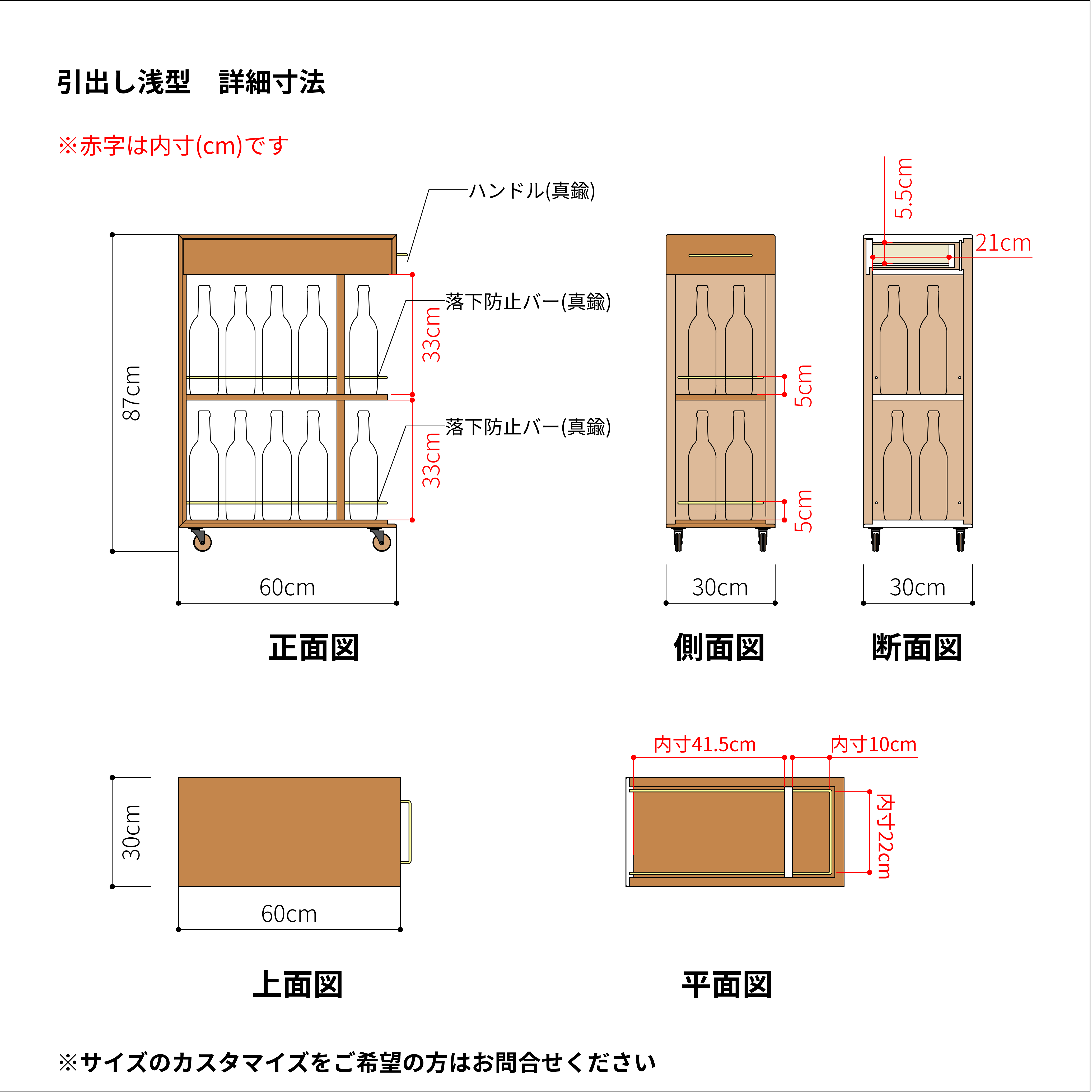 バーワゴン　-浅型タイプ-