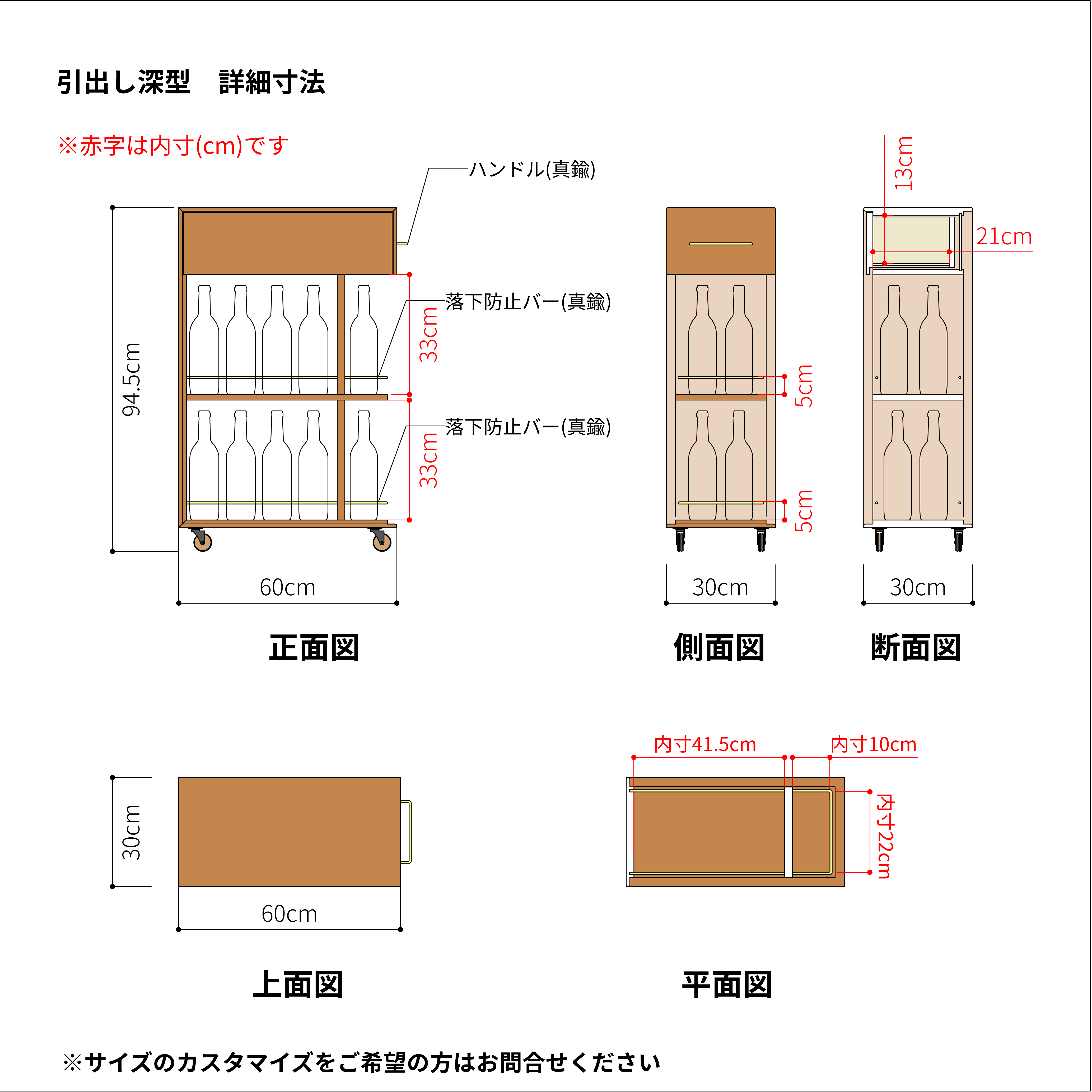 バーワゴン -深型タイプ-