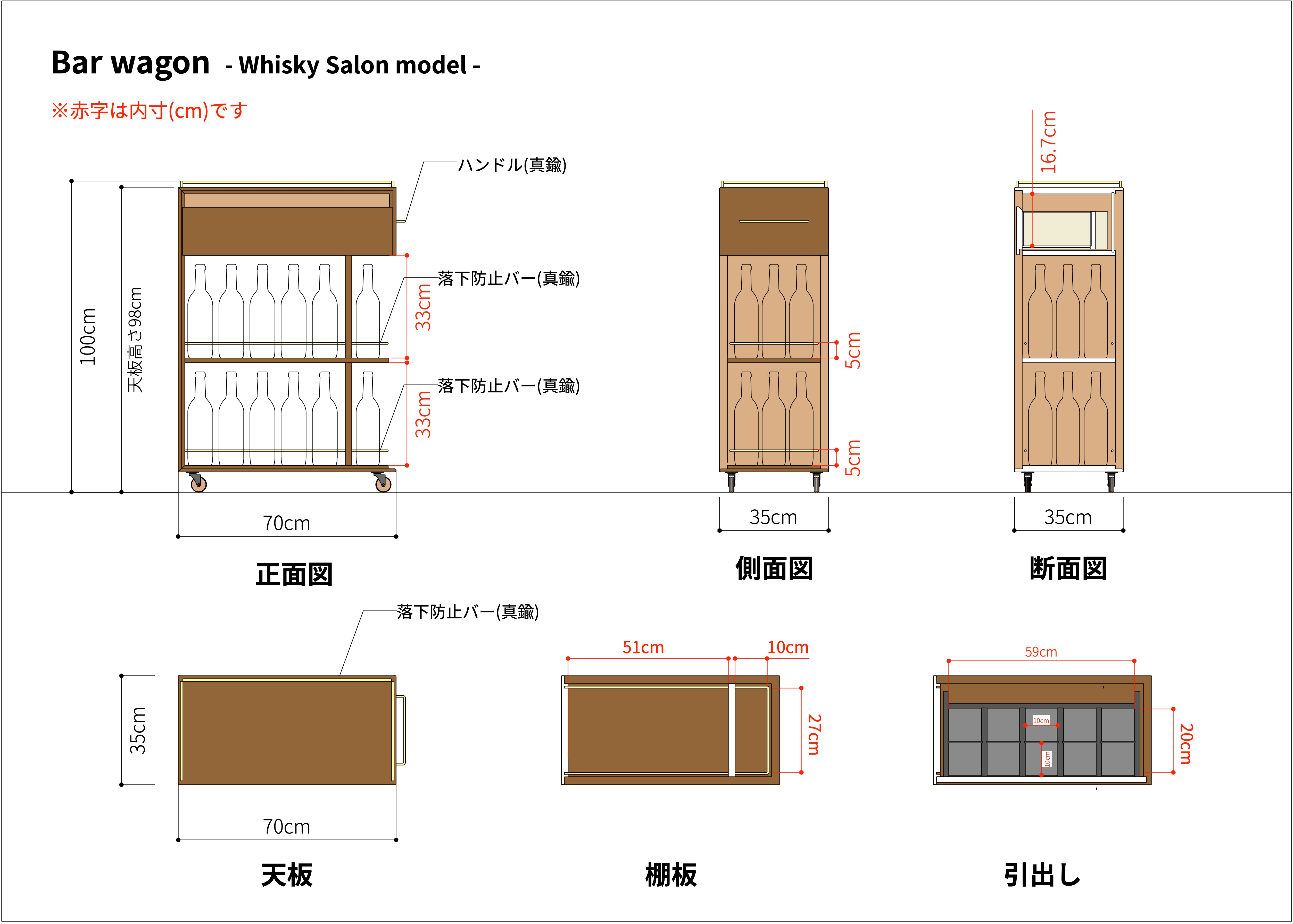 バーワゴン　- Whisky Salon model -